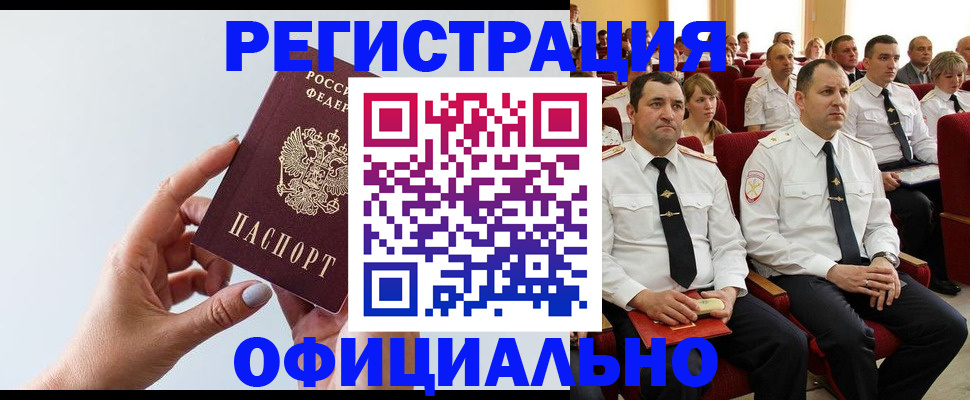 временная регистрация недорого в Мыски