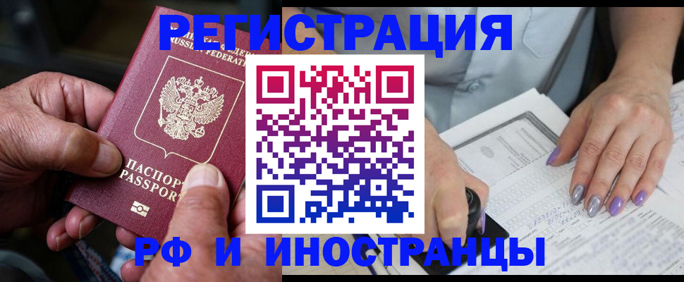 временная регистрация для всех в Мыски