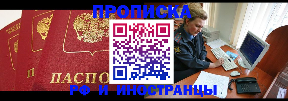прописка для кредита в Мыски