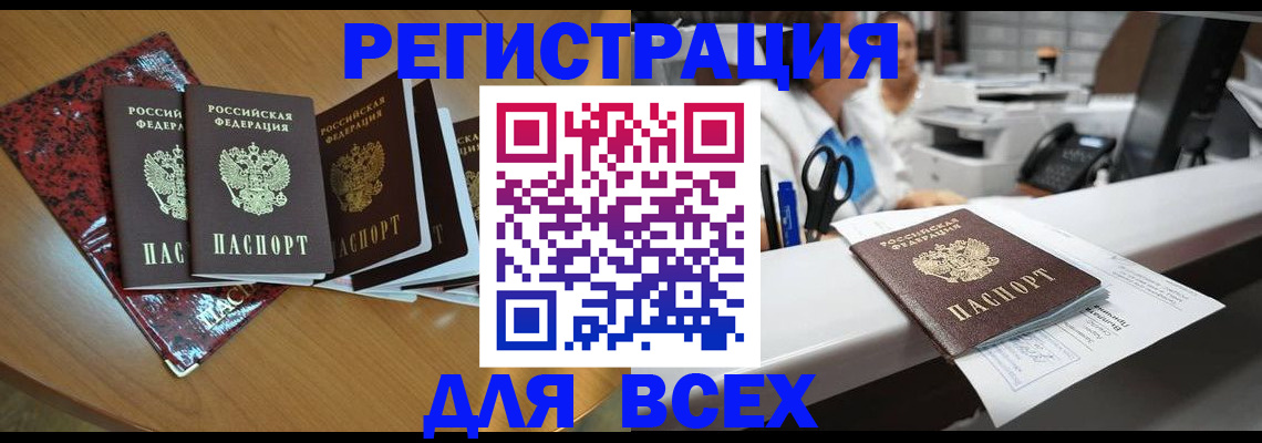 временная прописка в Мыски